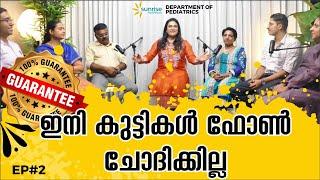 ഇനി കുട്ടികൾ ഫോൺ ചോദിക്കില്ല  | 100% Working tricks | parenting hack Malayalam | health podcast EP#2