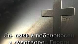 Свети великомъченик и победоносец Георги