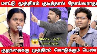 மாட்டு மூத்திரம் குடித்தால் சர்க்கரை நோய்வராதுShock - ஆன கோபிநாத் |Neeya Naana Latest episode troll