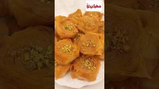 البقلاوة هتعملوها قبل الفطار بعشر دقائق بقلاوه مقرمشة #مطبخينو #اكسبلور #حلويات_رمضان/بقلاوة الجلاش