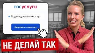 Как ПРАВИЛЬНО подать документы в вуз в 2024 году? НЕ ОШИБИСЬ!