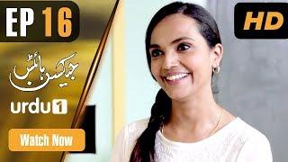 Jackson Heights - Episode 16 | Urdu 1 Dramas | Aamina Sheikh, Adeel Hussain