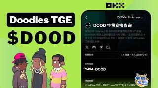 Doodles 发空投了，DOOD TGE ，参与 OKX 钱包的 TGE #web3 #DOOD #Doodles #TGE #加密货币 #crypto #空投 #airdrop