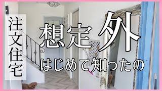 【注文住宅】新築から４年住んで分かった事７選！良かった＆後悔