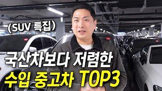 진짜 좋은데 가격 폭락한 수입차 TOP3