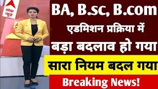 Patna University BA Bsc Bcom Online Admission 2021 | Bihar BA Bsc Bcom Graduation Admission 2021 |