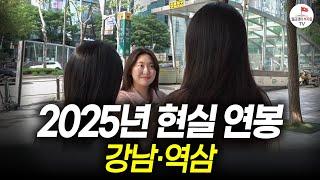 "솔직히 얼마 버세요?" 요즘 3040 직장인 현실 연봉 | 강남 역삼편