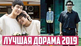 КРУТЫЕ ДОРАМЫ  ЛУЧШИЕ КОРЕЙСКИЕ СЕРИАЛЫ И ФИЛЬМЫ 2019 Азия Топ рекомендует #3