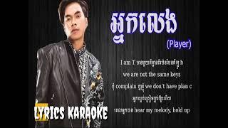 Tempo - អ្នកលេង " PLAYER " feat VANNDA,Songga,Rawyer,Reezy [ ភ្លេងសុទ្ធ Full 100% - KARAOKE ]