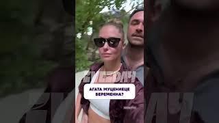 Это интересно  Агата Муцениеце беременна?