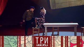 Три аккорда. Шестой сезон. Выпуск от 14.05.2021