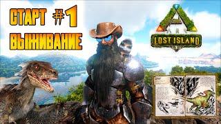 Survival in ARK Survival Evolved on PVE server #1 Sinomacrops | Lost Island