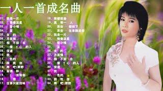 【一人一首成名曲】-  台語音樂愛好者社區 - 一連串大家都愛聽的經典老歌 值得分享 - 老歌会勾起往日的回忆 Taiwanese Classic 