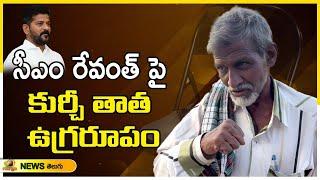 Kurchi Thatha Mass Comments On CM Revanth Reddy | Telangana Public Talk Latest | Mango News