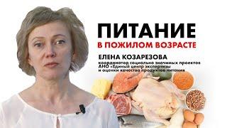 Правильное питание в пожилом возрасте