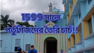 Bandel Church । Portuguese Church । Hoogly । Know More About The History Of This Church