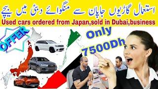 used vehicles business UAE | Used cars ordered from Japan, sold in Dubai, business only 7500 Dirhams