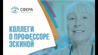 Офтальмолог Таргакова С.В. о профессоре Эскиной Э.Н. Отзыв о клинике Сфера.