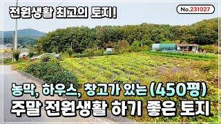 양평 주말 전원생활 최고의 토지! 추천매물!  (양평급매물,양평토지,양평전원주택)