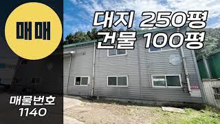 100평공장 100평창고 식품공장 8억대 경기광주공장매매 경기광주창고매매 가성비 좋은 공장