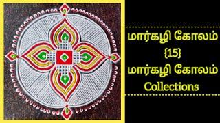 Margazhi kolam 15 || Margazhi kolam collections || dailykolam ||momanddaughtervlogs || youtube