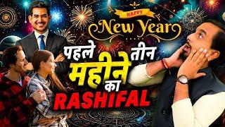 Monthly Horoscope : मेष से लेकर मीन| January February & March Prediction | Astrology से 2025 राशिफल