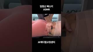 엄청난 뼈소리 #asmr #도수치료 #chiropractor #뼈소리 #massage #뼈소리asmr #카이로프랙틱