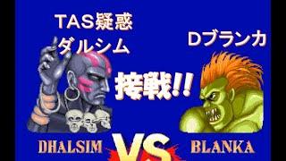 【スト２´】接戦！世界一位のＤベガを倒したＤダルシムｖｓＤブランカ[SF2CE]DHALSIM VS BLANKA street fighter II'