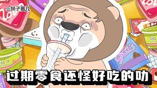 微分碎蓋的帥哥出現了！但開口脆！｜小狮子赛几