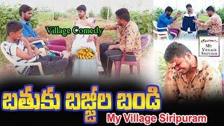 Bathuku Bajjila Bandi village Comedy | My Village Siripuram