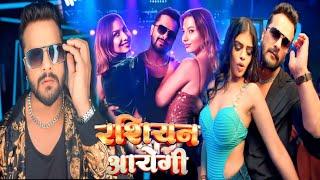 Dil Tod Ke //Bewafa Jo Jayegi Roj Roj //Rasiya Aaegi// Khesari Lal Bhojpuri //रशियन आयेगी |