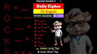 31 August Hamster Kombat Daily Cipher || Today Hamster Kombat Daily Cipher #31august#dailyciphercode