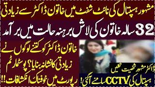 Famous Hospital ki night shift me khatoon doctor kay sath kya hoa #breakingnews #viralvideo #latest