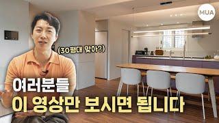 30평대인테리어, 주방이 이렇게 바뀔 수가 있다고? #아파트리모델링