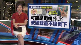 货柜压死人肇祸司机上庭比“V”   家属：无法接受这个态度！ | 新闻报报看 14/11/2024