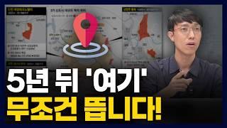 5년 뒤 뜰 '이곳' 특징 총정리 !