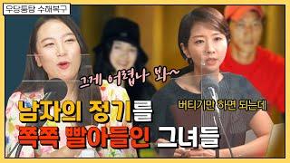 남자의 정기를 쪽쪽 빨아들인 그녀들