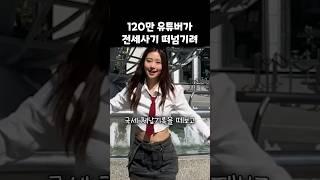 명문대생의 충격적인 계획