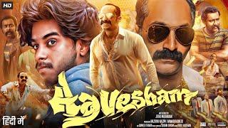 Aavesham Full Movie in Hindi Dubbed | Fahadh Faasil, Sajin Gopu Mithun Jai Shankar | Review & Facts