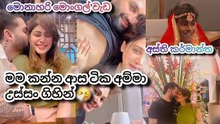 පපුකැවුතු පෙනහලු බොකු තං ඔක්කොම  | Piumi hansamali