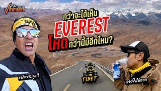 กว่าจะได้เห็น EVEREST โหดกว่านี้มีอีกไหม?