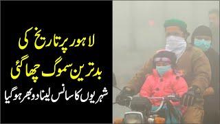 Extreme Smog in Lahore - People Can't Breathe - Find Public Condition in Lahore