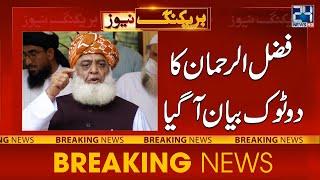 Moulana Fazal Ur Rehman Give Blunt Statement | 24 News HD