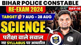 BIHAR POLICE CONSTABLE SCIENCE 2024 | BIHAR POLICE SCIENCE QUESTIONS | SCIENCE FOR BIHAR POLICE 2024