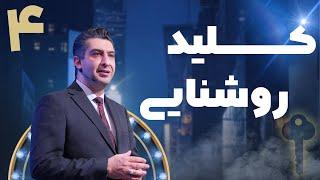 کلید روشنایی،قسمت چهارم | مزایا و معایب راه های مختلف برای تغییر