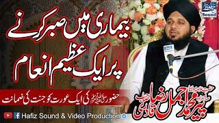 Bimari Main Sabar Krny Pe Jannat Ki Bisharat | Heart Toching Byan By Peer Ajmal Raza Qadri