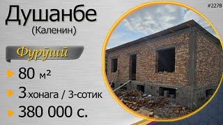 Ҳавлии 6-хонага, 380 ҳазор сомони, Каленини ш. Душанбе