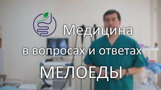 Мелоеды. Ребёнок ест мел в школе. Взгляд врача.