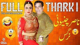 FULL THARKI  NARGIS & NASIR CHINYOTI  2020 FUNNY New Stage Drama Best Comedy Clip