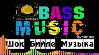 Bass Music (Ay Yüzlüm)....Шок Бийле Музыка